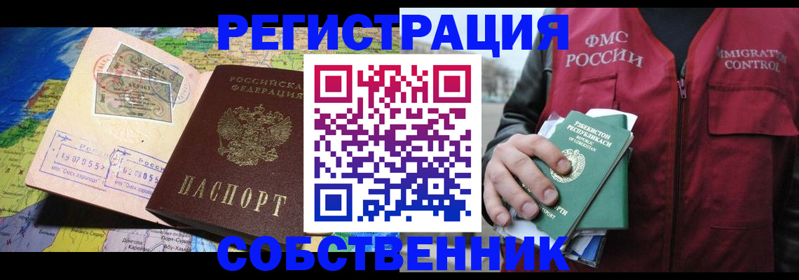 прописка ребенка в Кохме